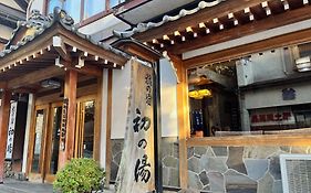 旅の宿　初の湯